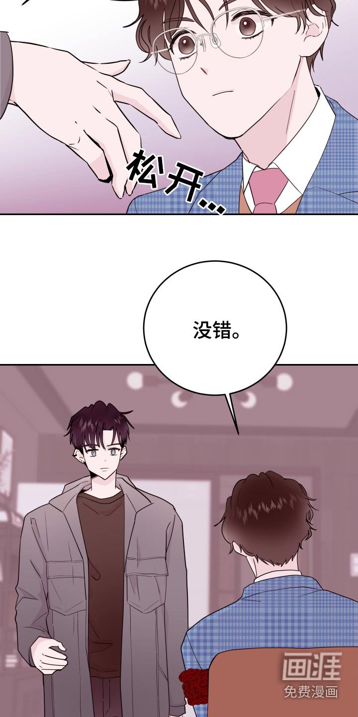 第63章：【第二季】放开我