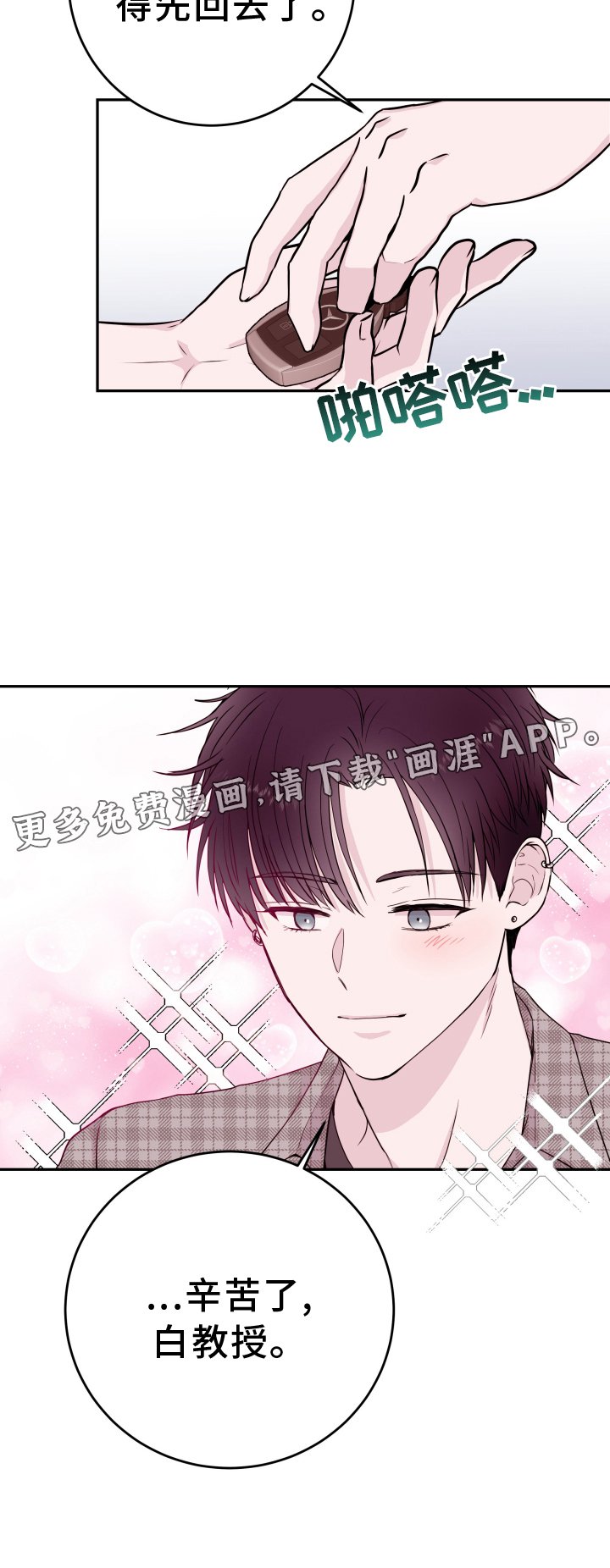 第68章：【第二季】休息