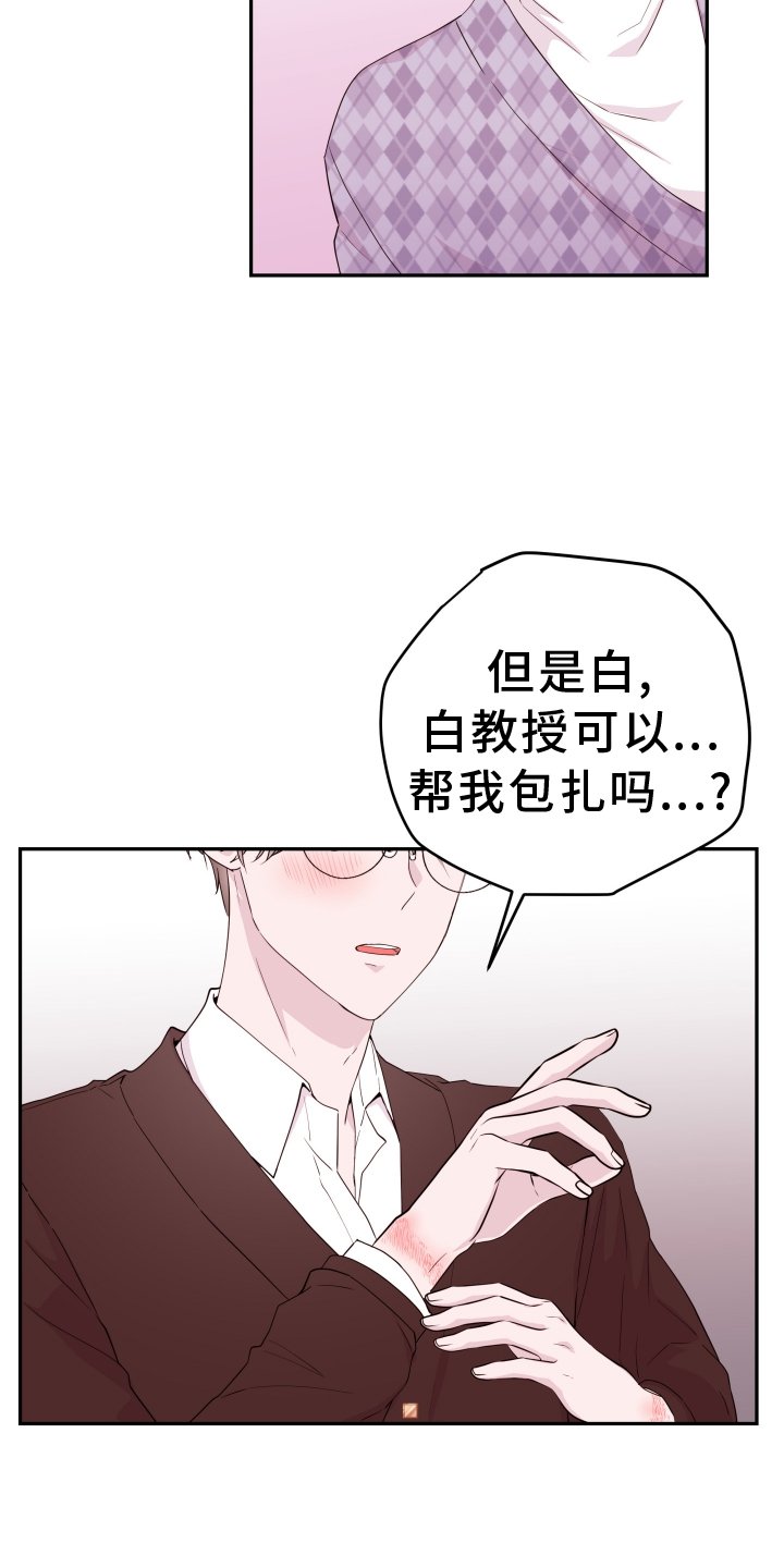 第70章：【第二季】打断
