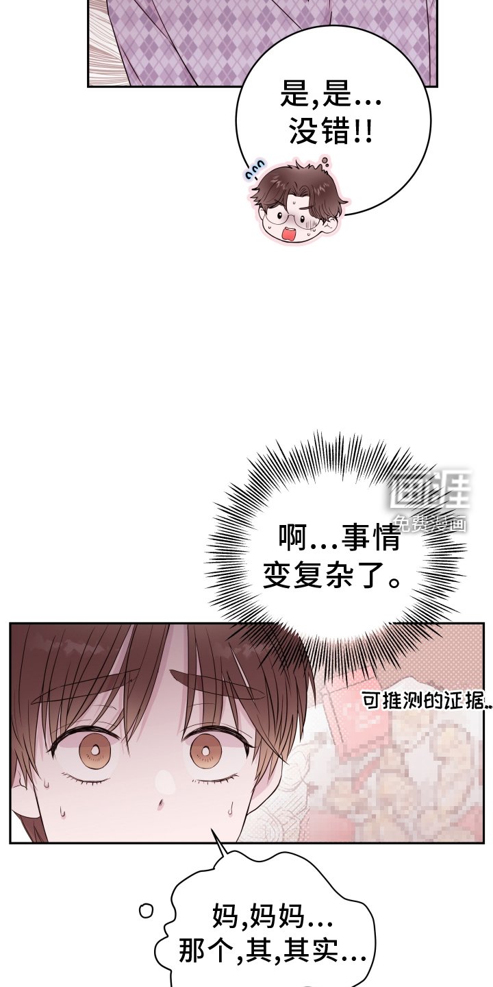 第71章：【第二季】警告
