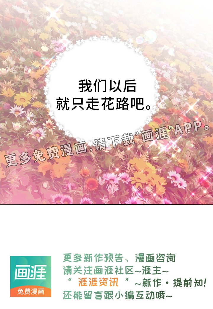 第79章：【第二季完结】花路