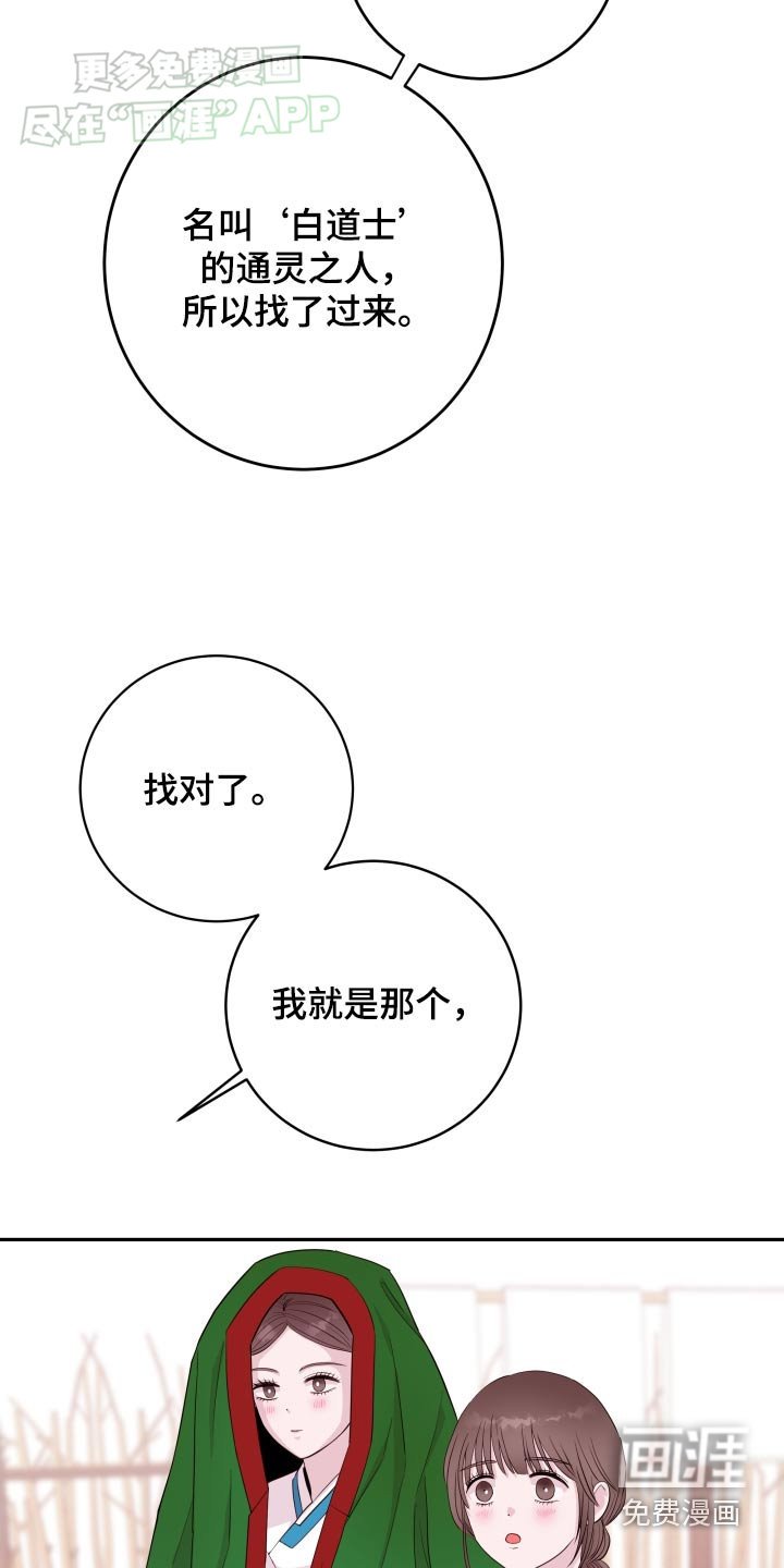 第80章：【番外】白道士