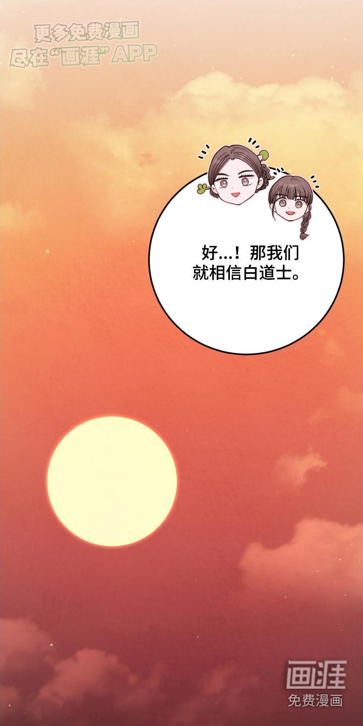 第80章：【番外】白道士