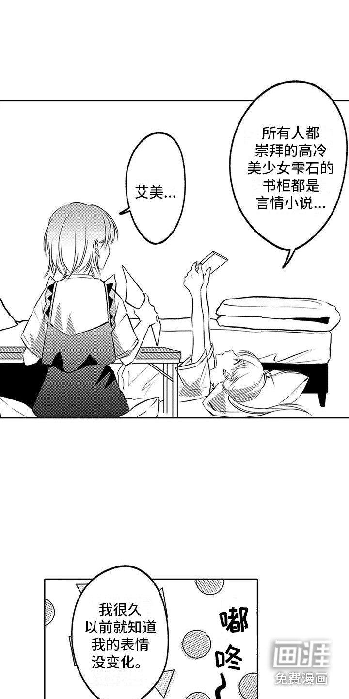 第12章：脸红