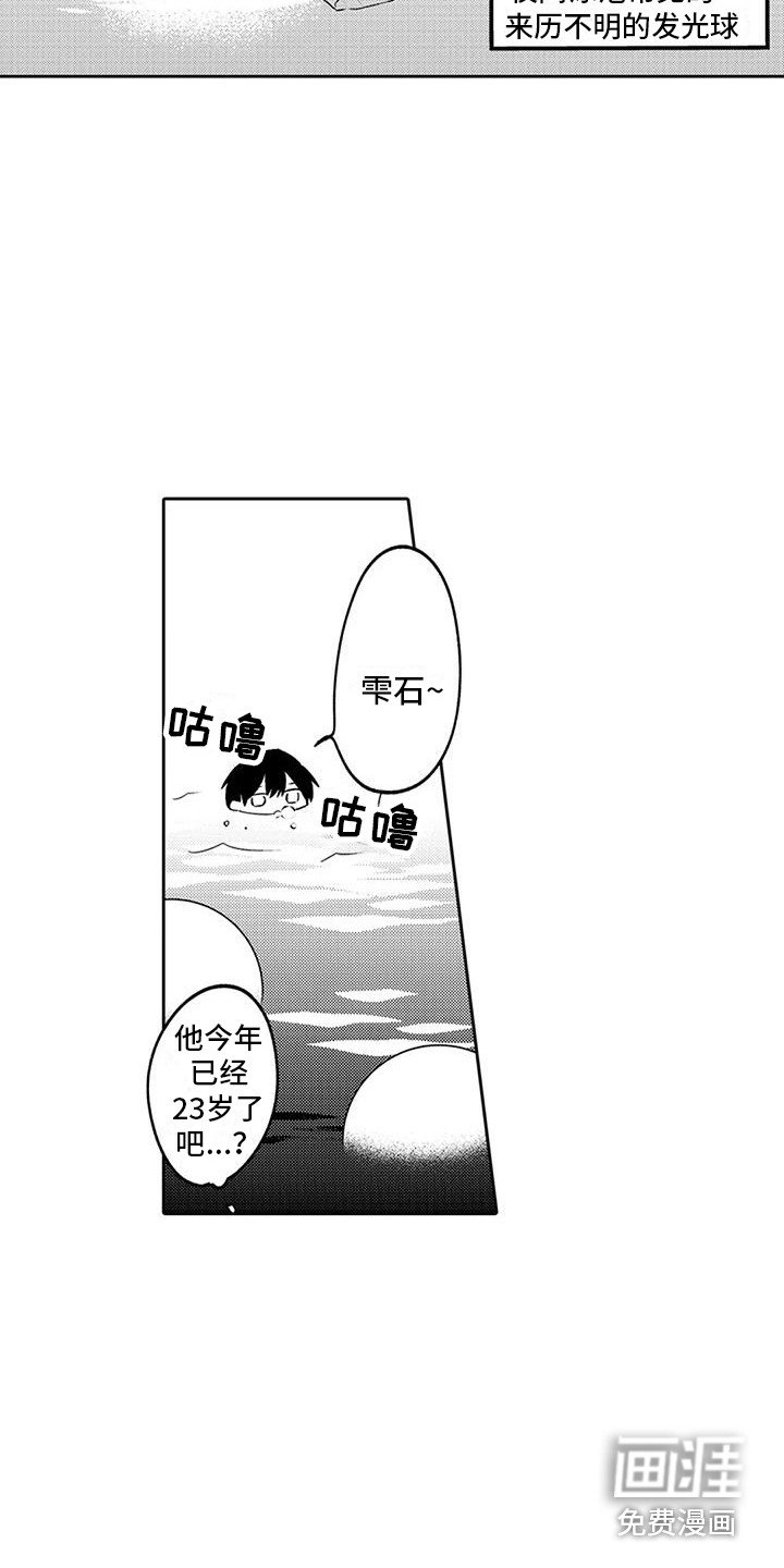 第15章：引人注目 