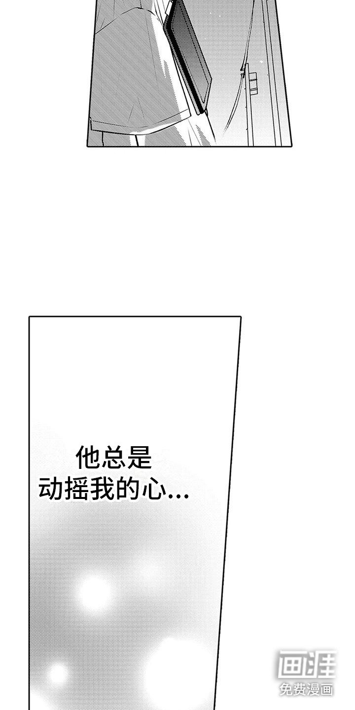 第16章：内心动摇
