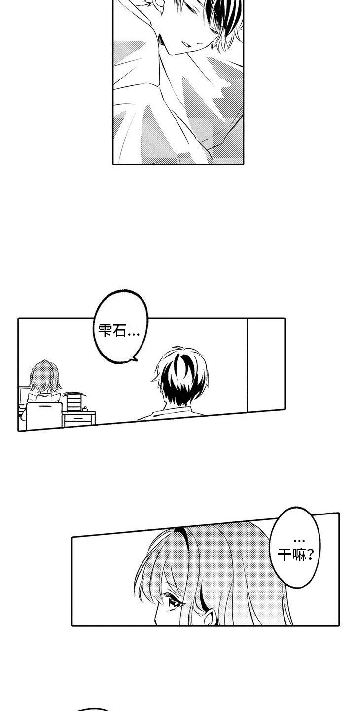 第2章：青梅竹马