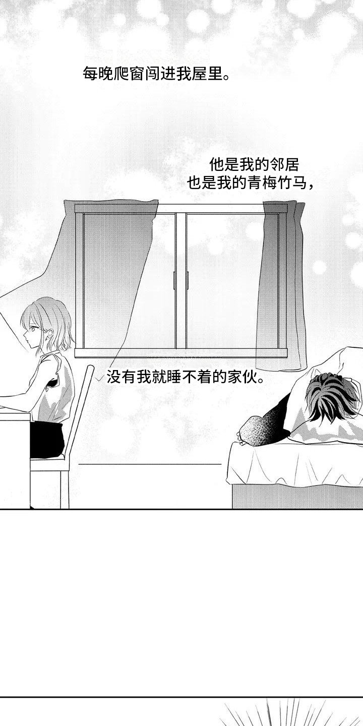 第2章：青梅竹马