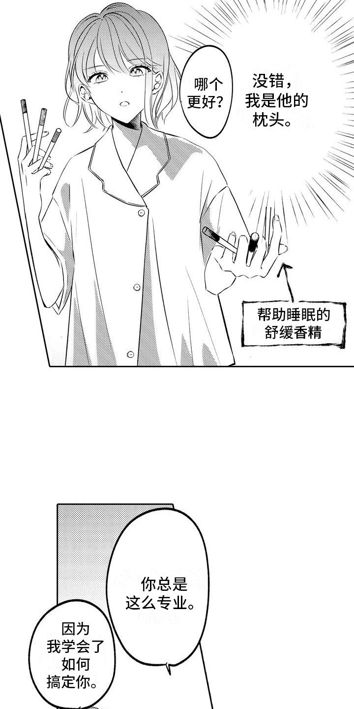 第2章：青梅竹马