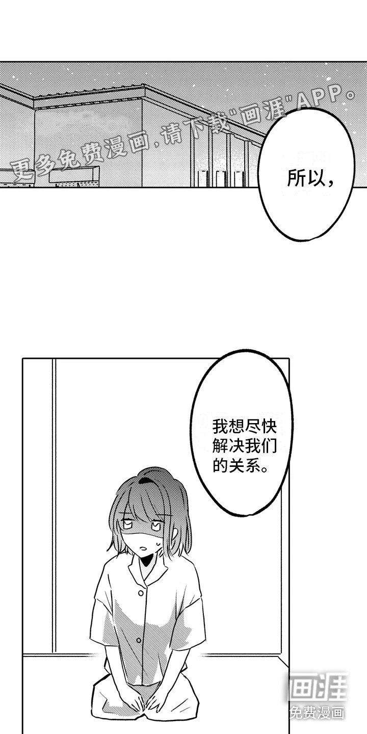 第4章：没能拒绝
