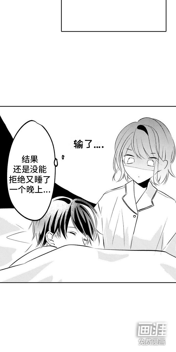 第4章：没能拒绝