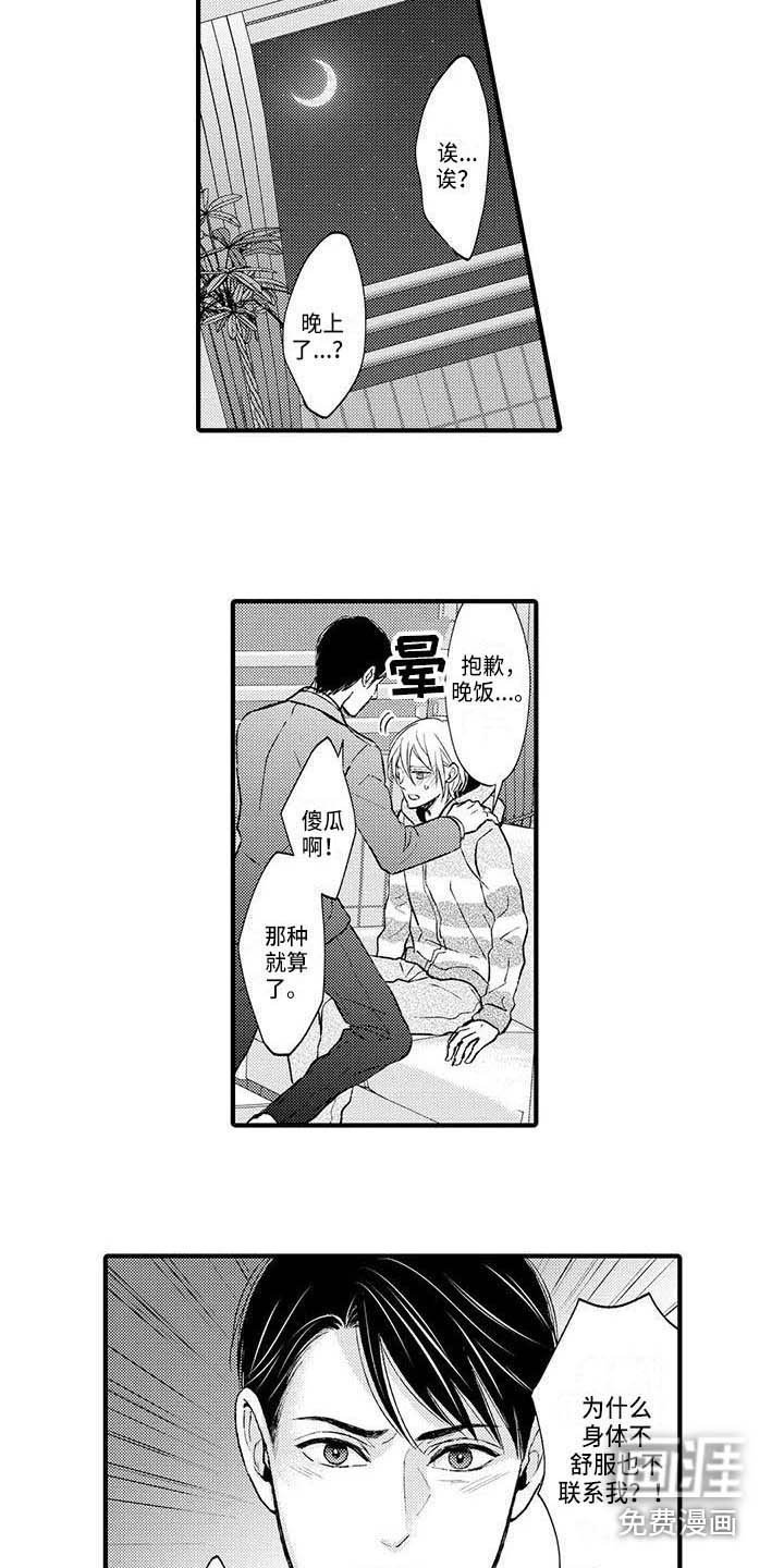 第11章：生病了