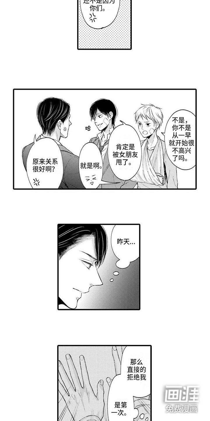 第18章：误会