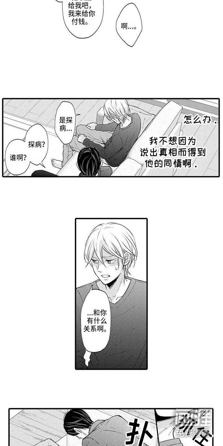 第18章：误会
