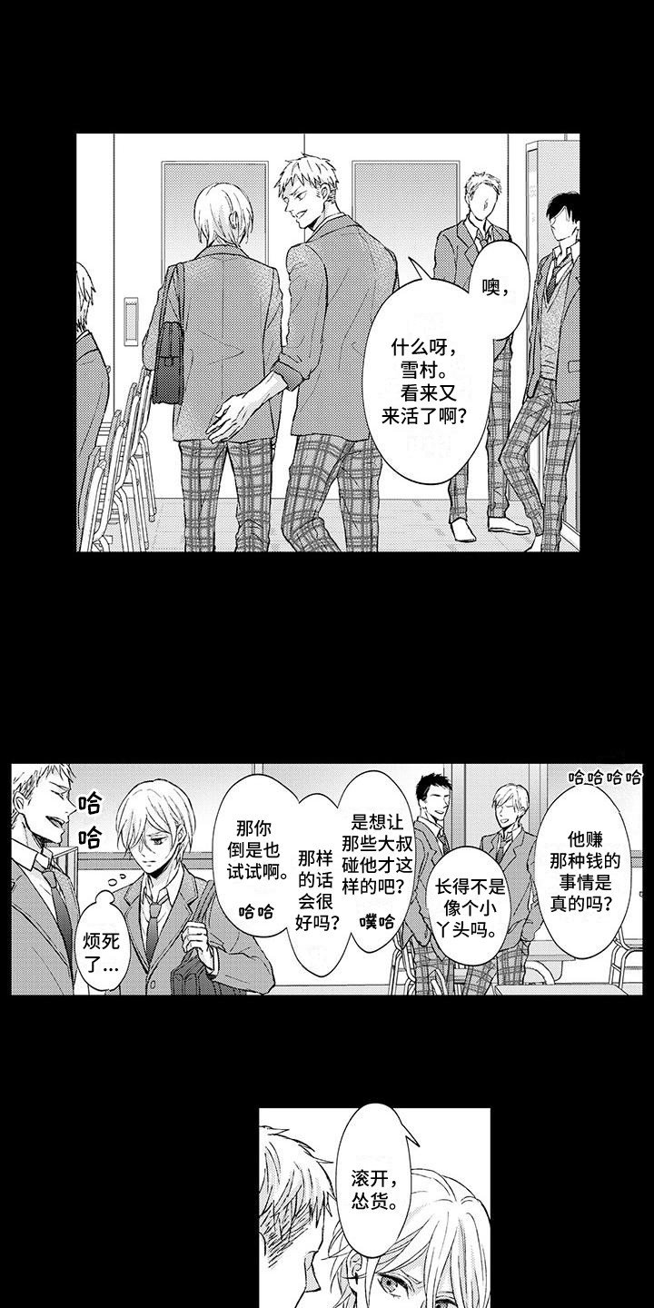 第2章：老师