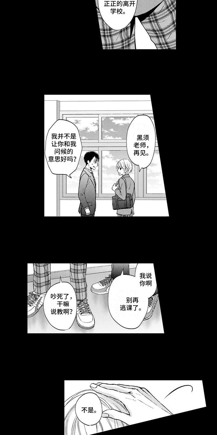第2章：老师