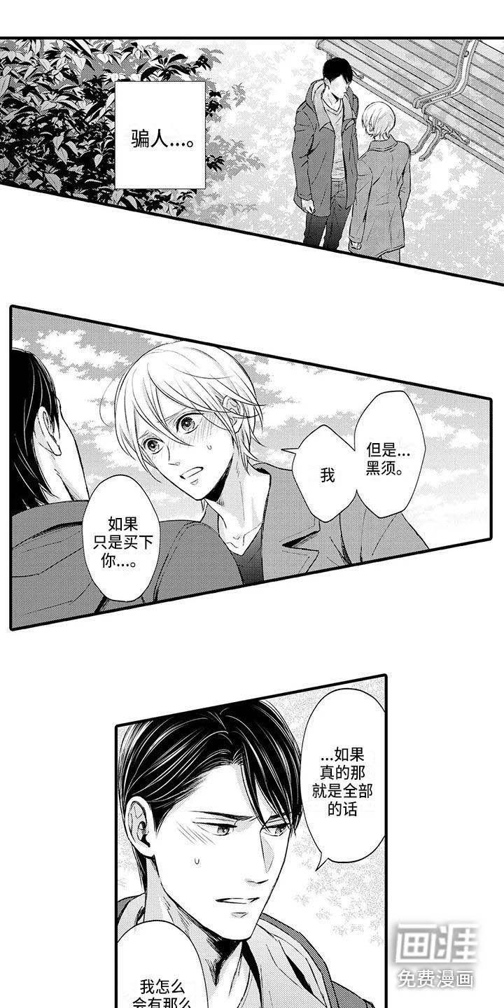 第22章：表白