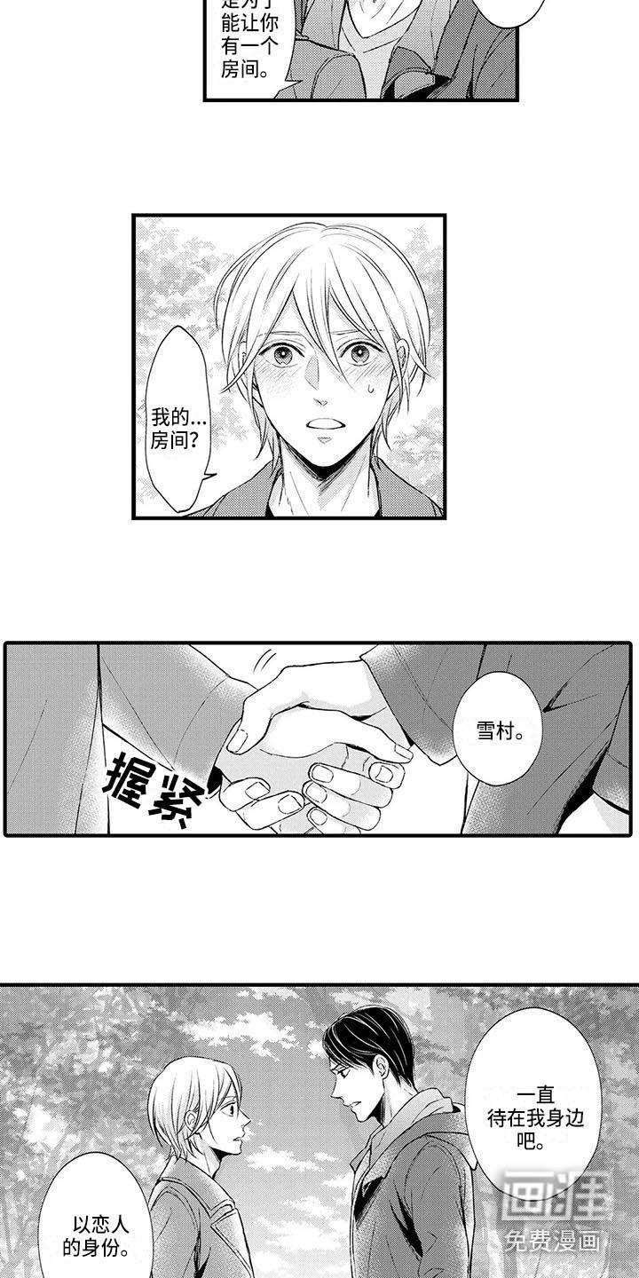 第22章：表白