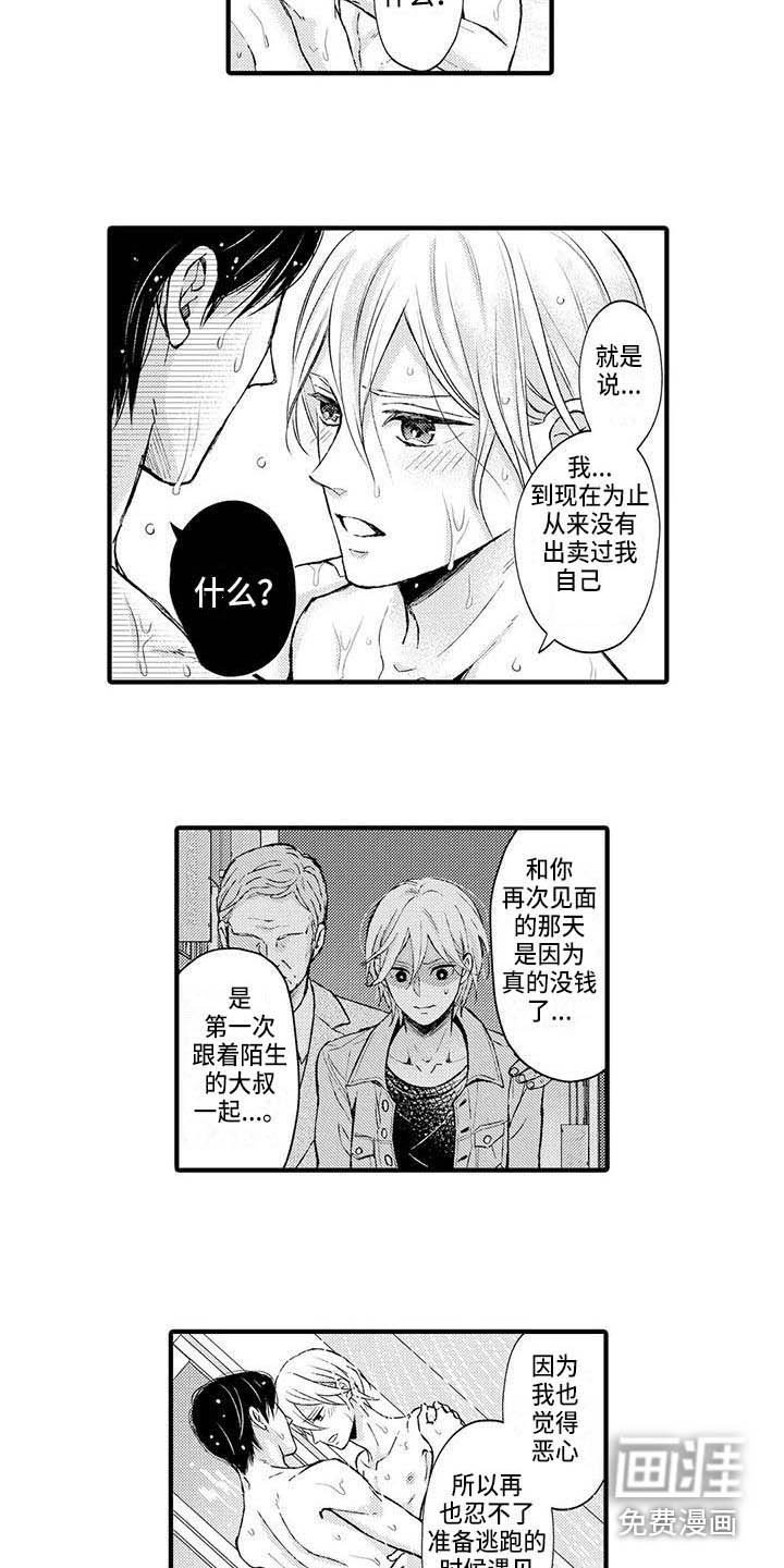 第22章：表白