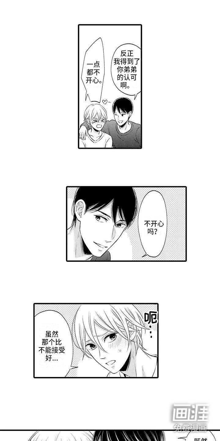 第25章：得到认可（完结）