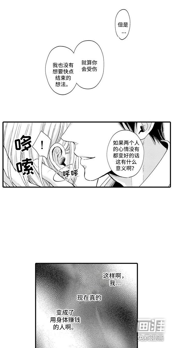 第6章：没法回头