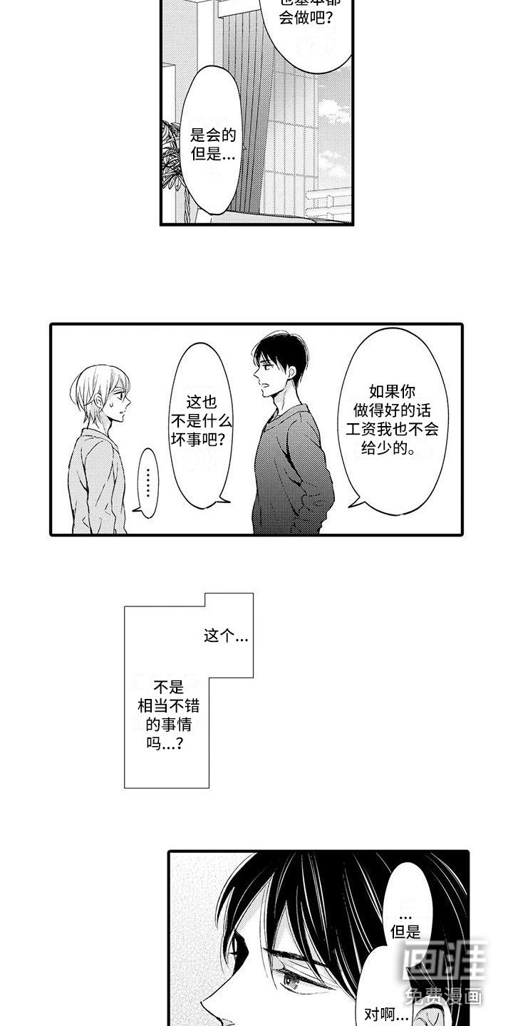 第8章：雇佣