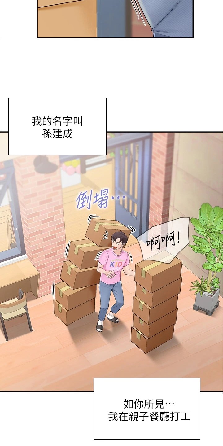 第1章：家庭餐厅