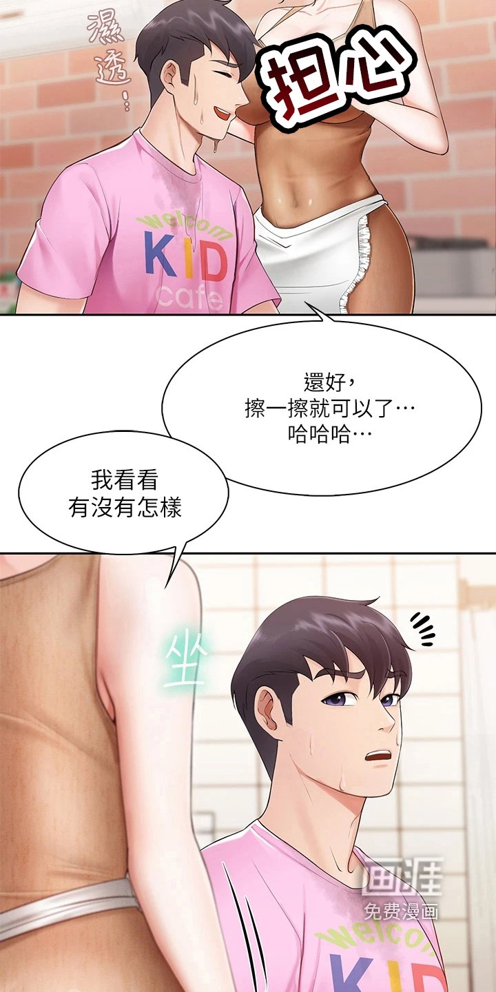 第10章：训斥