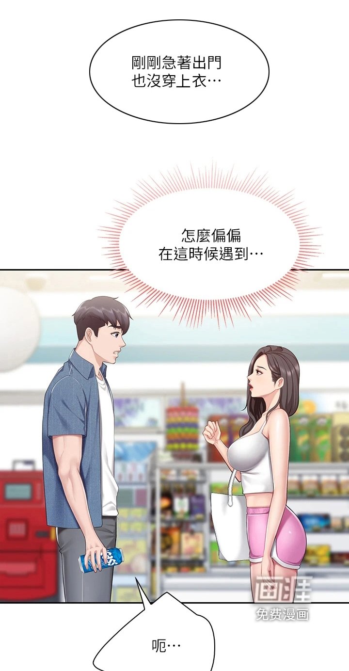 第16章：巧遇
