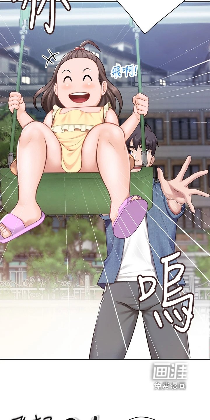 第17章：荡秋千