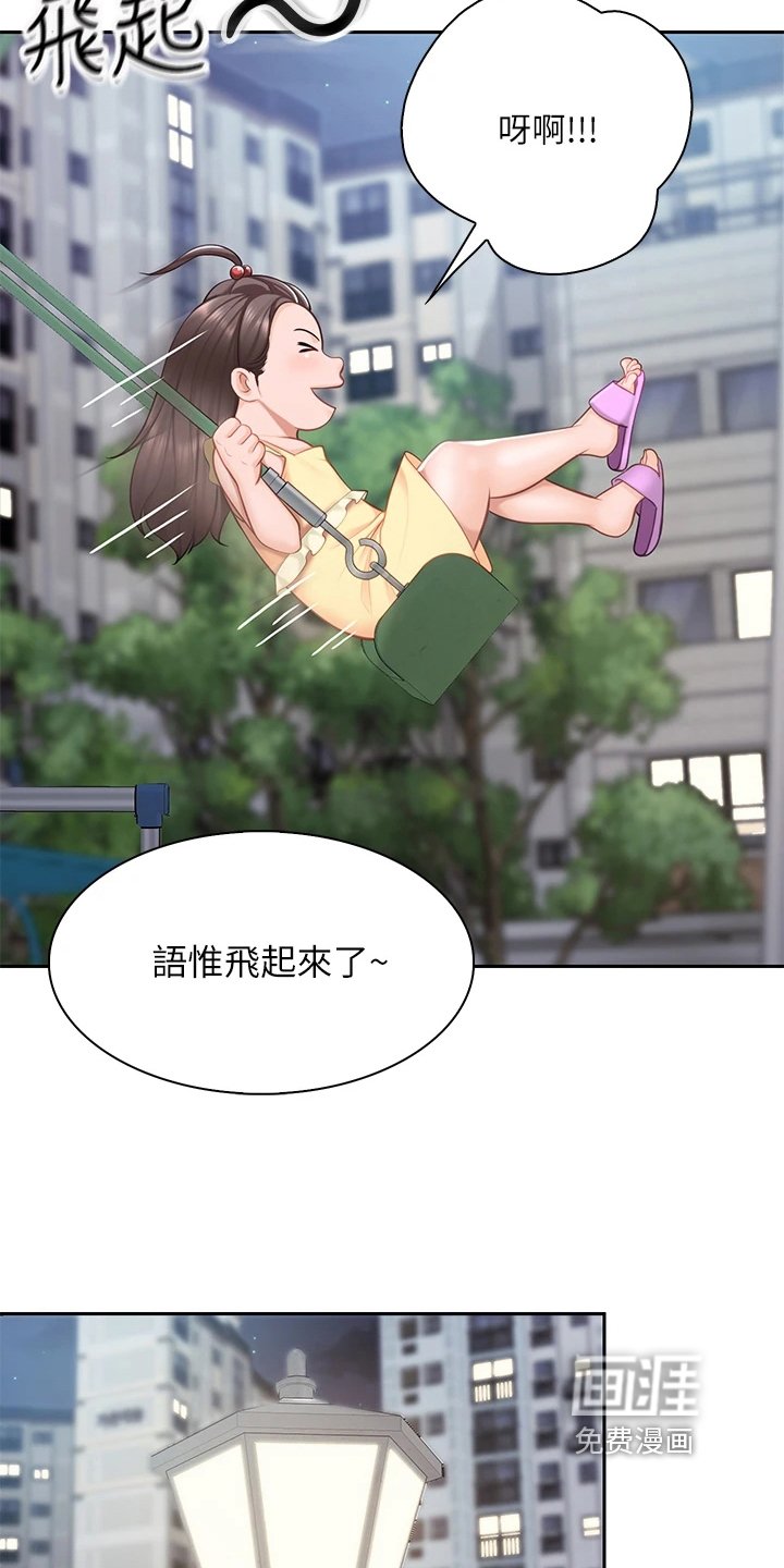 第17章：荡秋千
