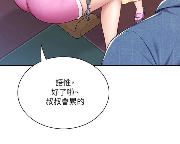 第17章：荡秋千