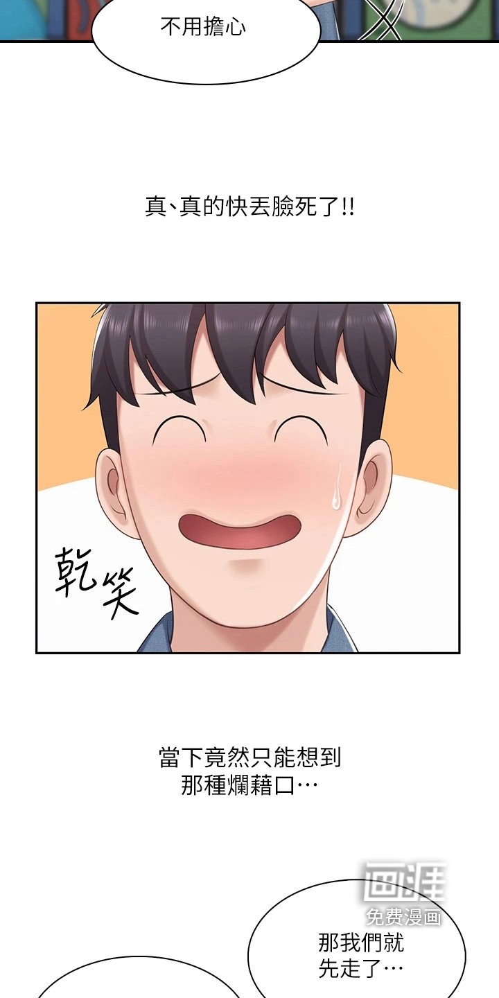第19章：救下