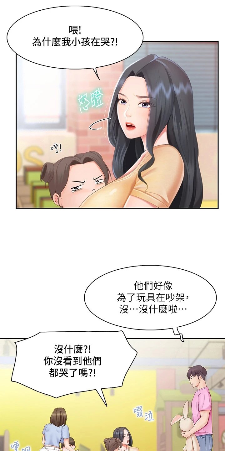 第2章：叫经理