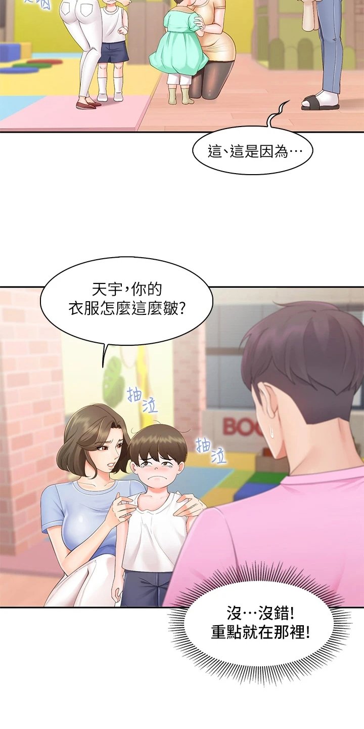 第2章：叫经理
