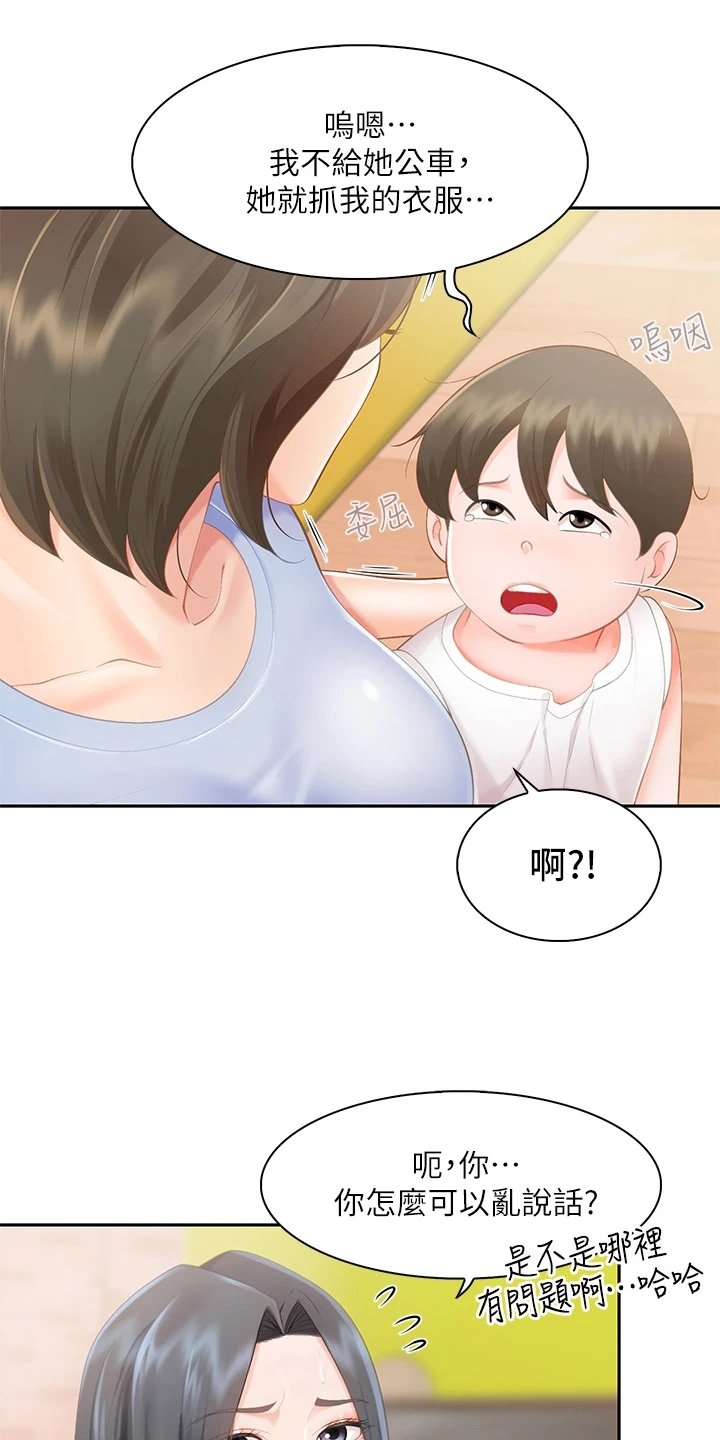 第2章：叫经理
