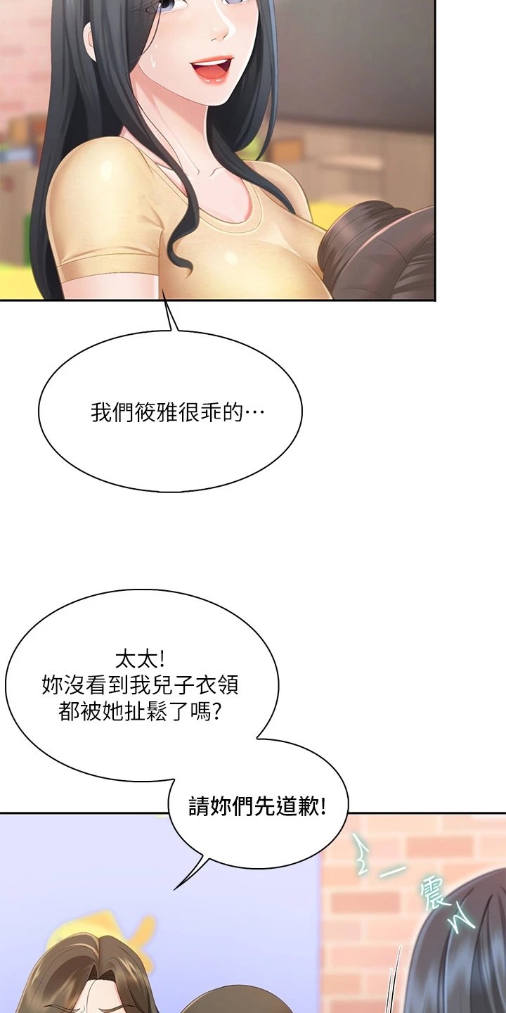 第2章：叫经理
