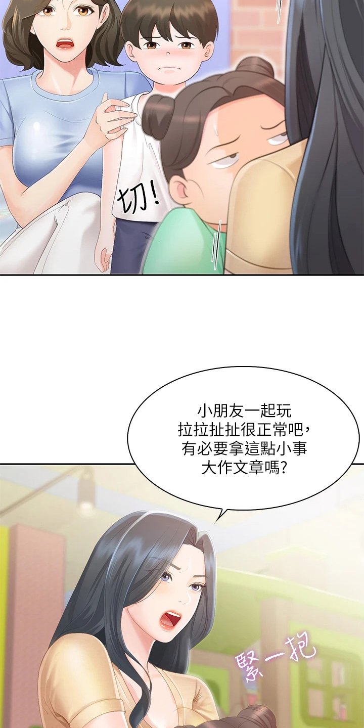 第2章：叫经理