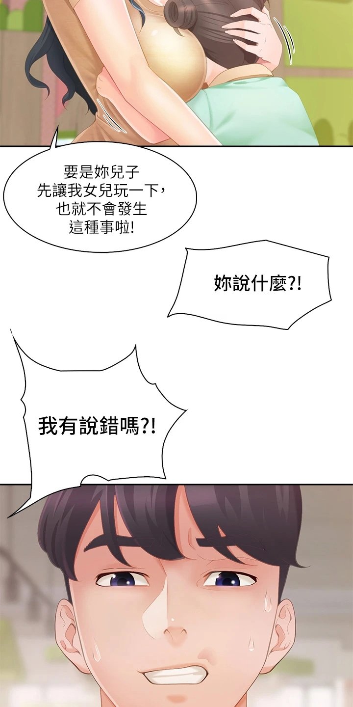 第2章：叫经理
