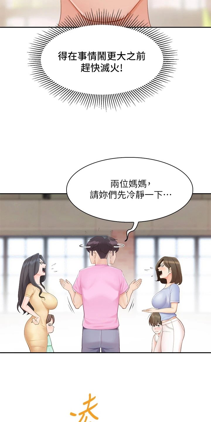 第2章：叫经理