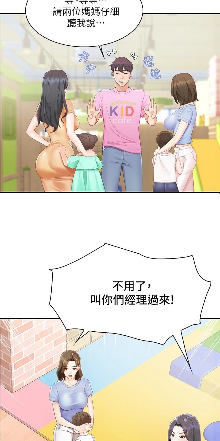 第2章：叫经理