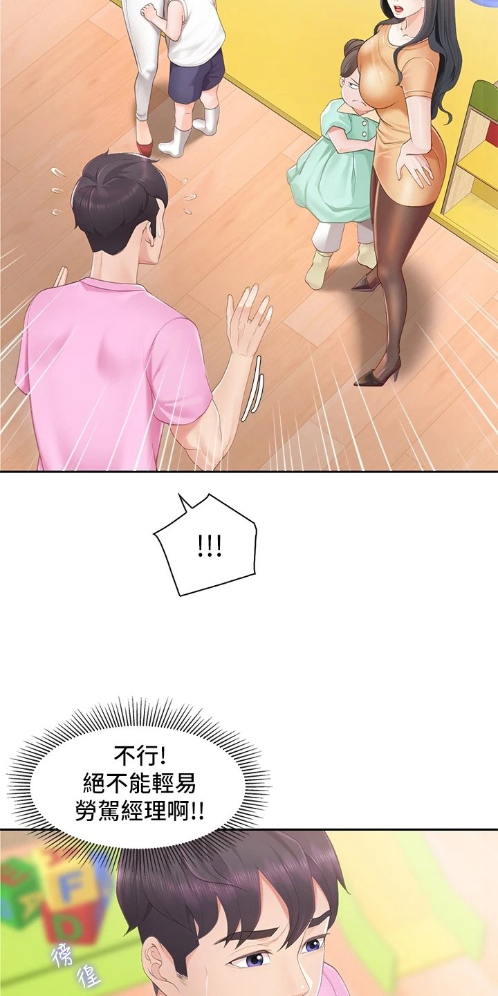 第2章：叫经理