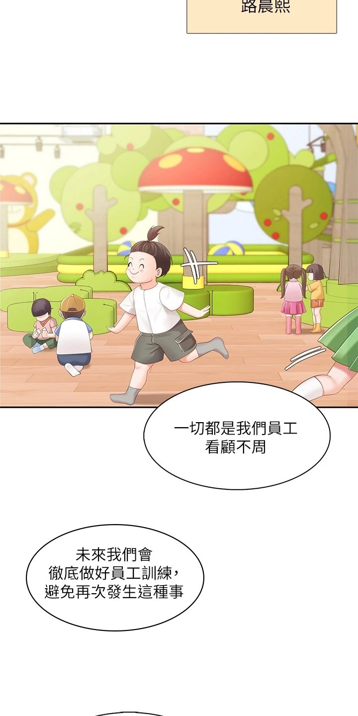 第2章：叫经理