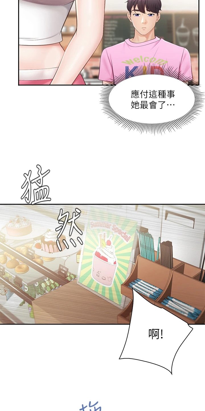 第2章：叫经理