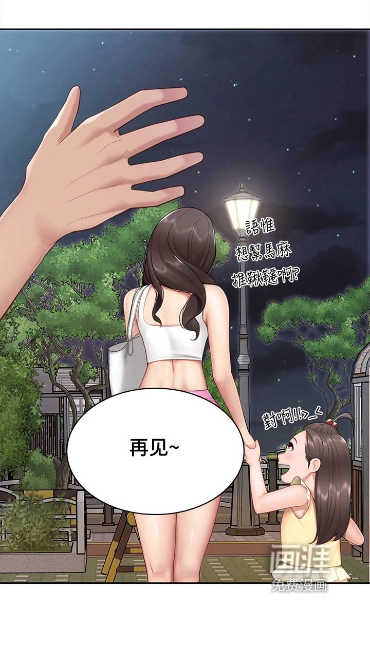 第20章：约见