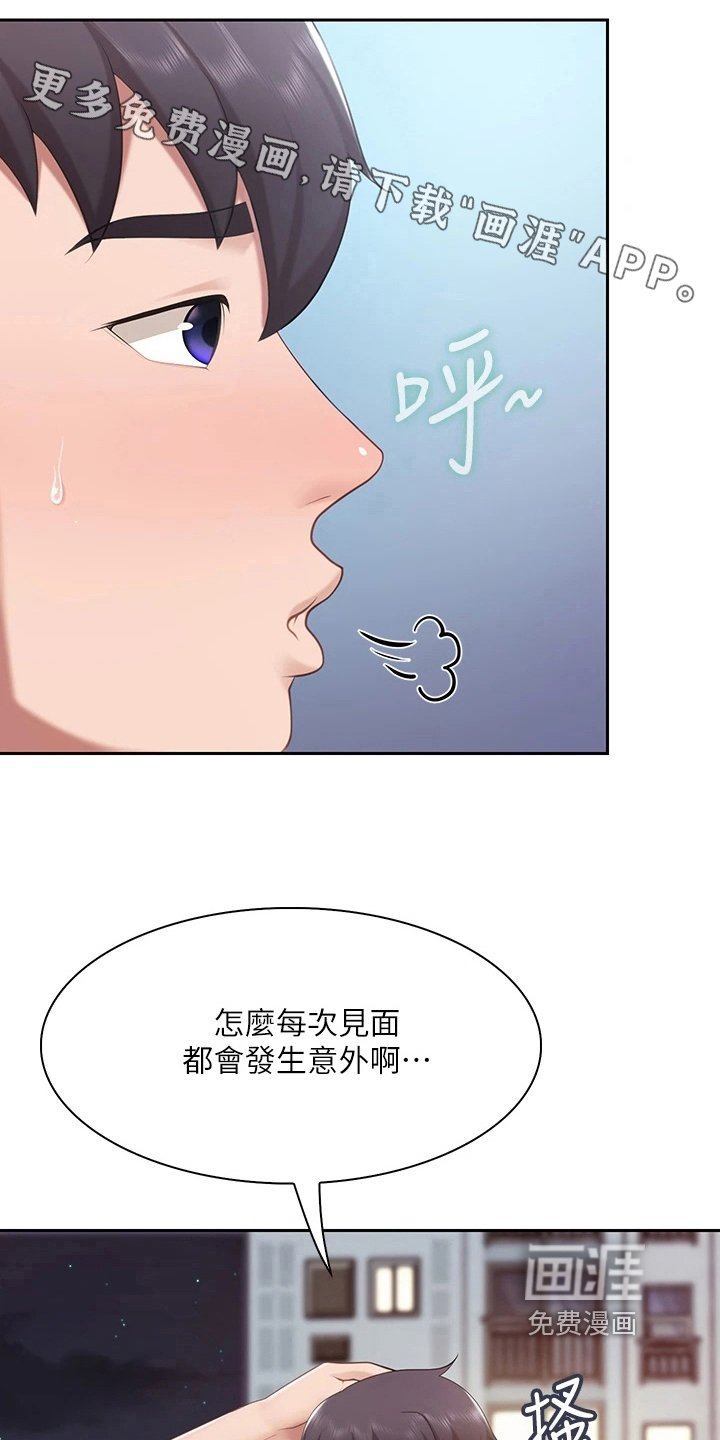 第20章：约见