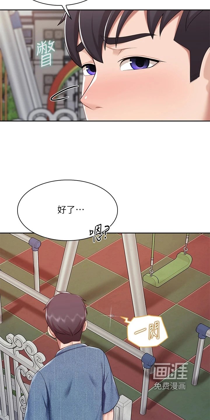 第20章：约见