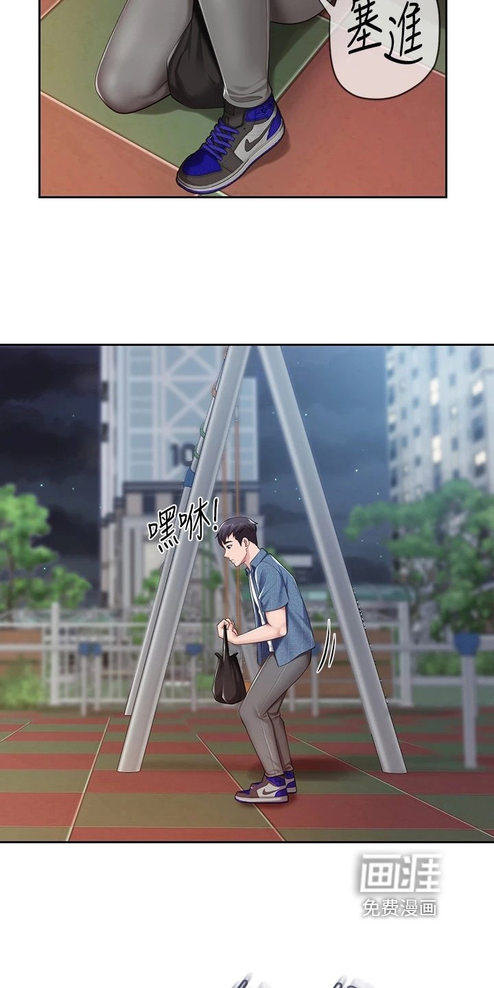 第20章：约见