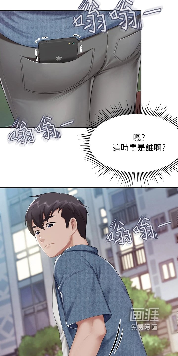 第20章：约见