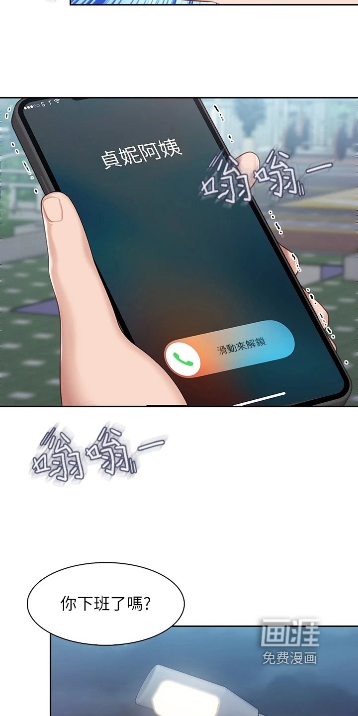 第20章：约见